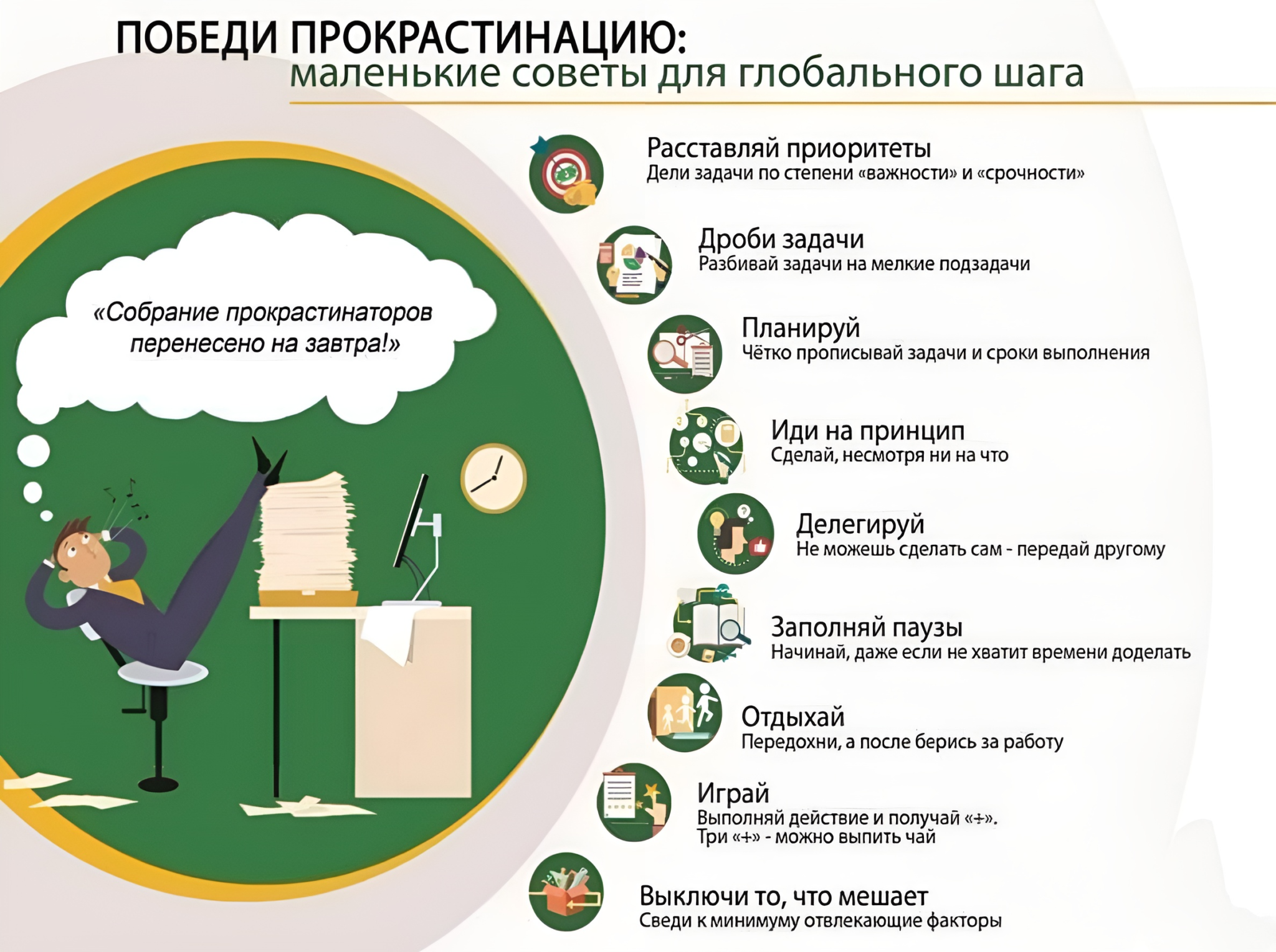 Прокрастинация синоним. Как бороться с прокрастинацией. Способы преодоления прокрастинации. Причины прокрастинации. Методы борьбы с прокрастинацией.